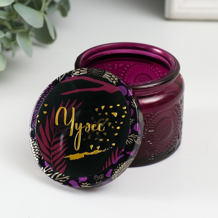 Банка для свечей стекло с крышкой Банка для свечей стекло с крышкой "Чудес" 120 мл фиолетовая, круглая 5х7х7 см