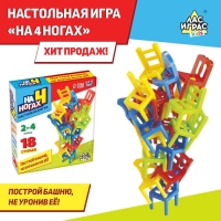 Настольная игра «На 4 ногах», 18 стульев, 8 цветов, 2-4 игрока, 5+