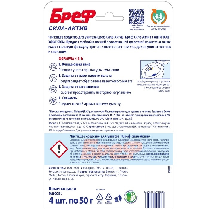 Блок для унитаза Bref Сила Актив "Лимонная свежесть", 4 шт х 50 гр