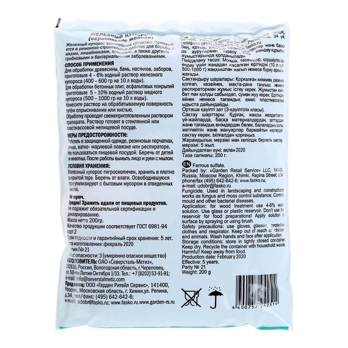 Фунгицид Фаско Железный купорос, 200 г Фунгицид Фаско Железный купорос, 200 г