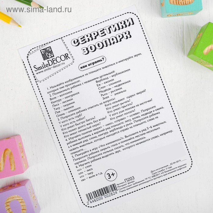 Секретики «Зоопарк» Секретики «Зоопарк»