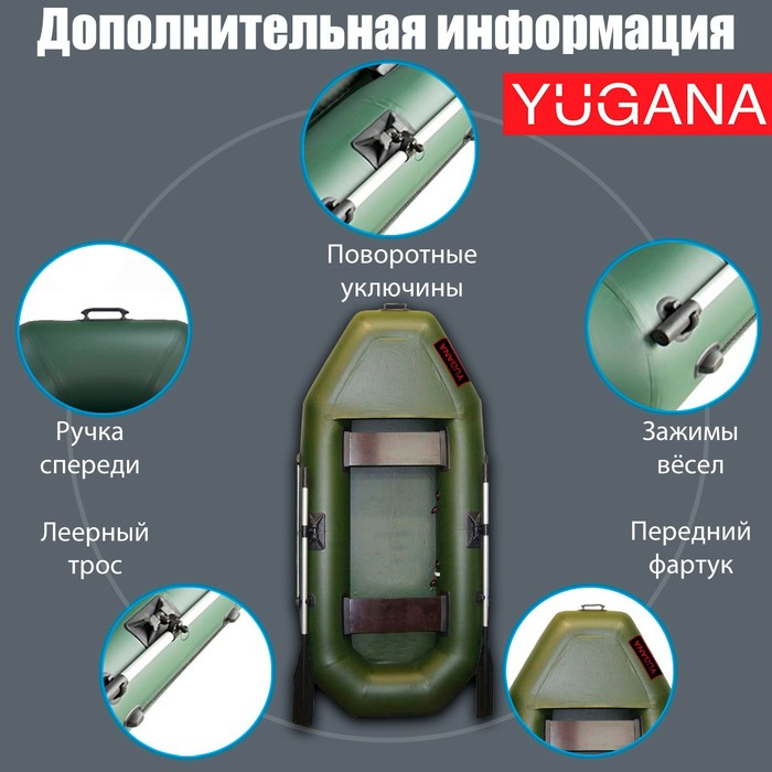 Лодка YUGANA S 240-Ф, цвет олива Лодка YUGANA S 240-Ф, цвет олива