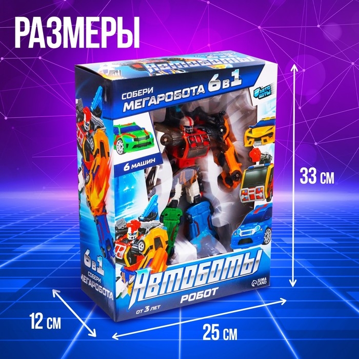 Робот «Мегаробот», собирается из 6 машин Робот «Мегаробот», собирается из 6 машин