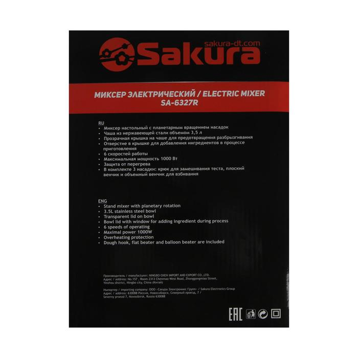 Миксер Sakura SA-6327R, планетарный, 1000 Вт, 3.5 л, 6 скоростей, 3 насадки, красный Миксер Sakura SA-6327R, планетарный, 1000 Вт, 3.5 л, 6 скоростей, 3 насадки, красный