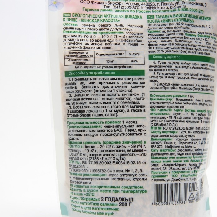 Женская красота, семена белого льна, 200 г Женская красота, семена белого льна, 200 г