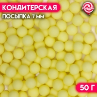 Посыпка кондитерская &laquo;Шарики&raquo;, 7 мм, зеленый матовый, 50 г