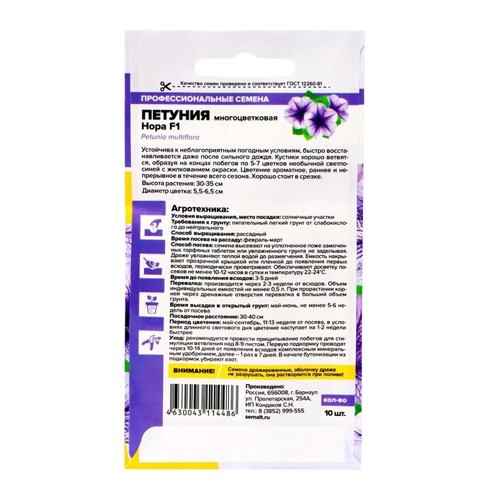 Семена цветов Петуния Семена цветов Петуния "Нора", низкорослая, многоцветковая, Сем. Алт, ц/п, 10 шт