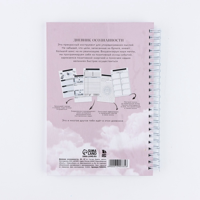 Дневник осознанности Planner в тв. обл. с тиснением А5, 86 л