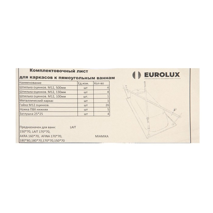Каркас для ванны Eurolux LAIT / MIAMIKA, 160x70 см, Х-образный Каркас для ванны Eurolux LAIT / MIAMIKA, 160x70 см, Х-образный