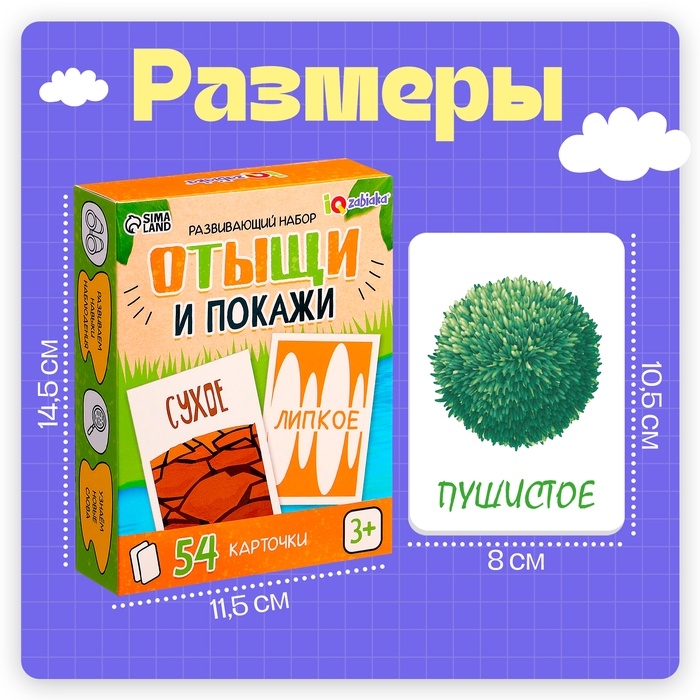 Развивающий набор «Отыщи и покажи», 54 карточки, 3+ Развивающий набор «Отыщи и покажи», 54 карточки, 3+