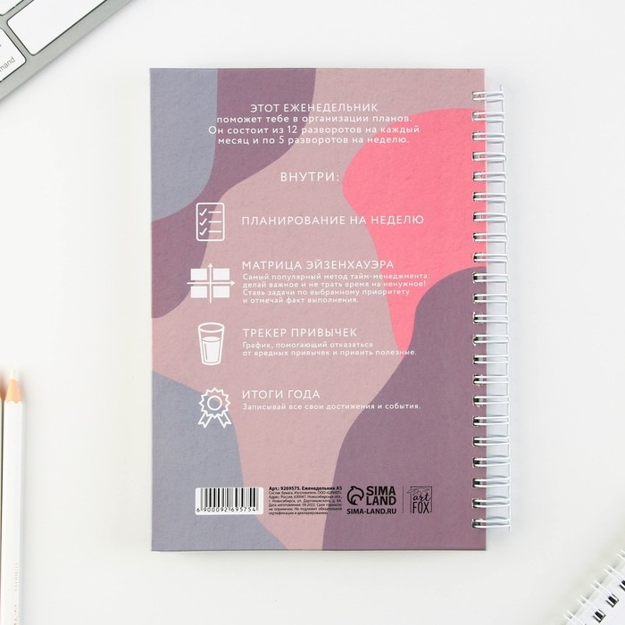 Еженедельник А5, 86 л.  Еженедельник А5, 86 л. "Создавай себя"