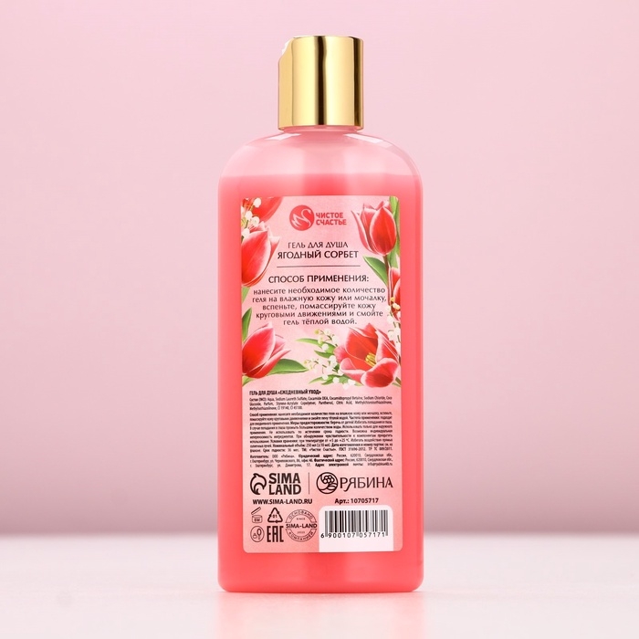 Гель для душа ЧИСТОЕ СЧАСТЬЕ «Сияй ярче всех», 250 мл, аромат ягодный сорбет Гель для душа ЧИСТОЕ СЧАСТЬЕ «Сияй ярче всех», 250 мл, аромат ягодный сорбет