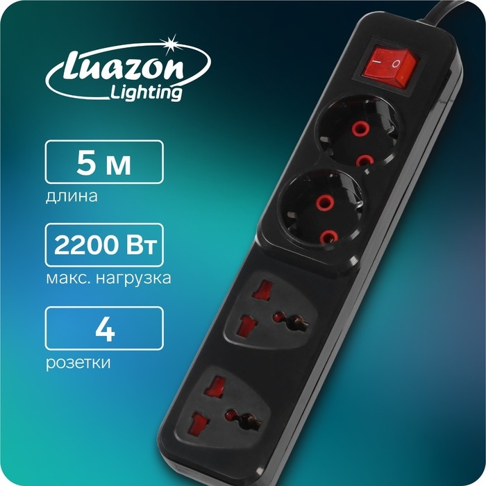 Удлинитель Luazon Lighting, 2 евро+2 унив.роз., 5 м, 2200 Вт, 2х0.5 мм2, с выкл., черный Удлинитель Luazon Lighting, 2 евро+2 унив.роз., 5 м, 2200 Вт, 2х0.5 мм2, с выкл., черный