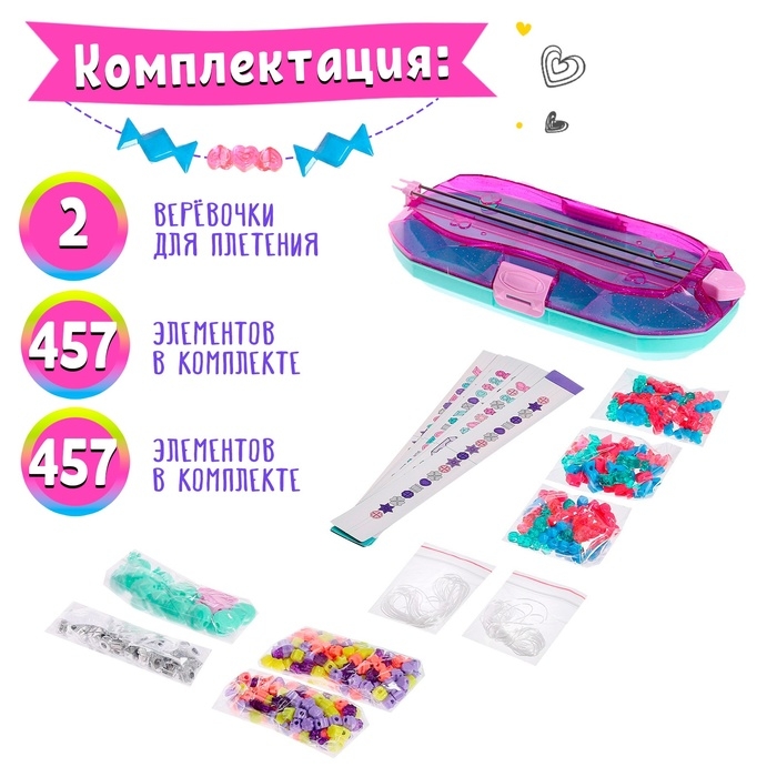 Набор для создания украшений «Модные браслеты», 457 бусин Набор для создания украшений «Модные браслеты», 457 бусин