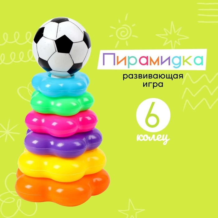 Пирамидка «Футбольный мяч», 6 колец Пирамидка «Футбольный мяч», 6 колец