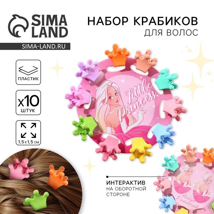 Краб для волос мини «Little Princess», набор10 шт.,1,5 х1,3 х 1 см Краб для волос мини «Little Princess», набор10 шт.,1,5 х1,3 х 1 см