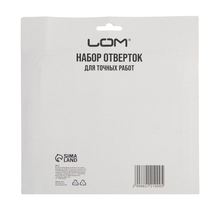 Набор отверток для точных работ ЛОМ, 11 шт. Набор отверток для точных работ ЛОМ, 11 шт.