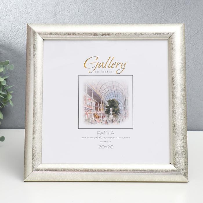 Фоторамка пластик Gallery 20х20 см, 647221-22, серебро (пластиковый экран) Фоторамка пластик Gallery 20х20 см, 647221-22, серебро (пластиковый экран)
