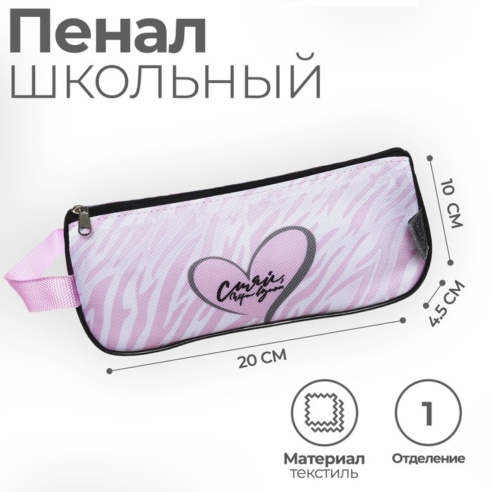 Пенал мягкий 1 отделение, 100 х 200 х 45 мм, объёмный, с ручкой Пенал мягкий 1 отделение, 100 х 200 х 45 мм, объёмный, с ручкой "Сияй"