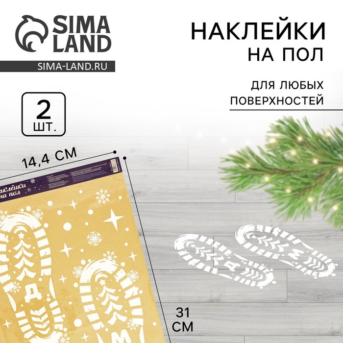 Наклейки на пол виниловые новогодние «Следы Деда Мороза», на Новый год, цвет белый Наклейки на пол виниловые новогодние «Следы Деда Мороза», на Новый год, цвет белый