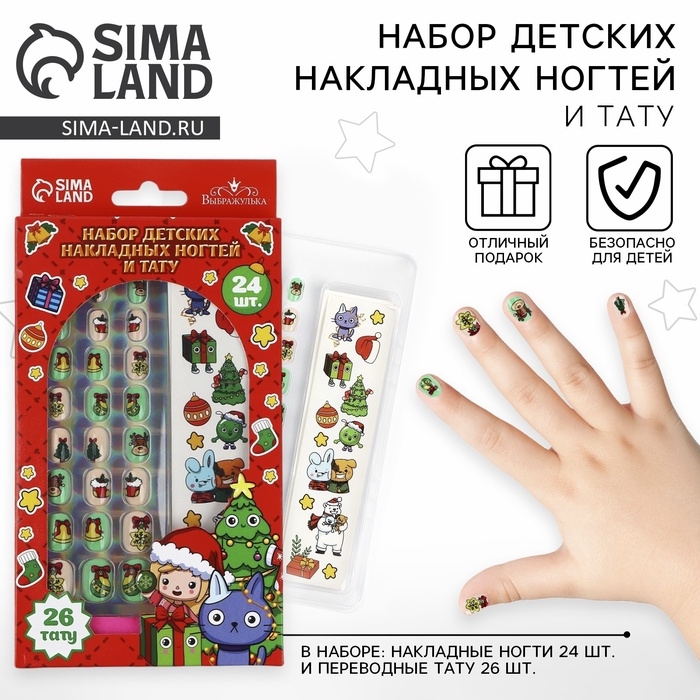 Набор детских накладных ногтей с татуировками на новый год «Новогоднее настроение» Набор детских накладных ногтей с татуировками на новый год «Новогоднее настроение»