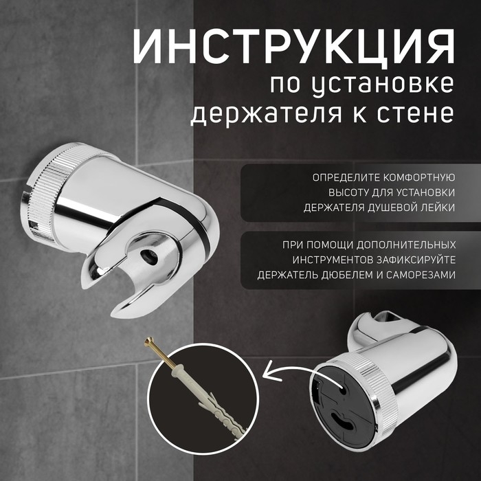 Держатель для душевой лейки ZEIN Z71, поворотный, закругленной формы, пластик, хром Держатель для душевой лейки ZEIN Z71, поворотный, закругленной формы, пластик, хром