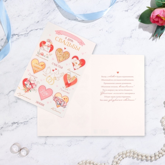 Открытка  Открытка "Прекрасной паре в День Свадьбы!" сердечки, 19 х 29 см
