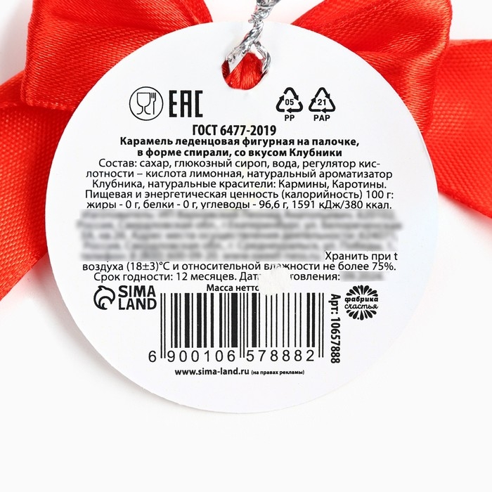 Новый год! Леденец, ёлочная игрушка в форме спирали &laquo;Все мечты сбудутся&raquo;, со вкусом клубники, 30 г