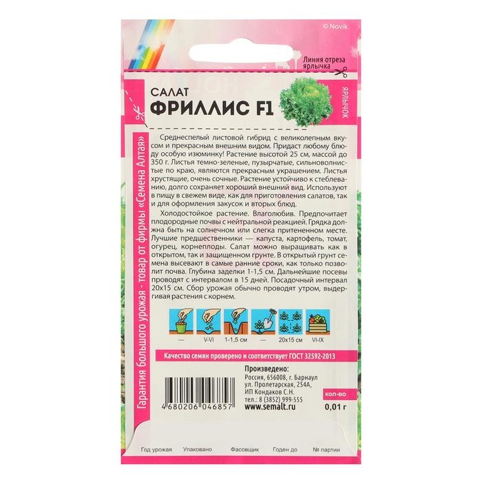Семена Салат  Семена Салат "Фриллис", Seminis, F1, Сем. Алт, ц/п, 0,01 г