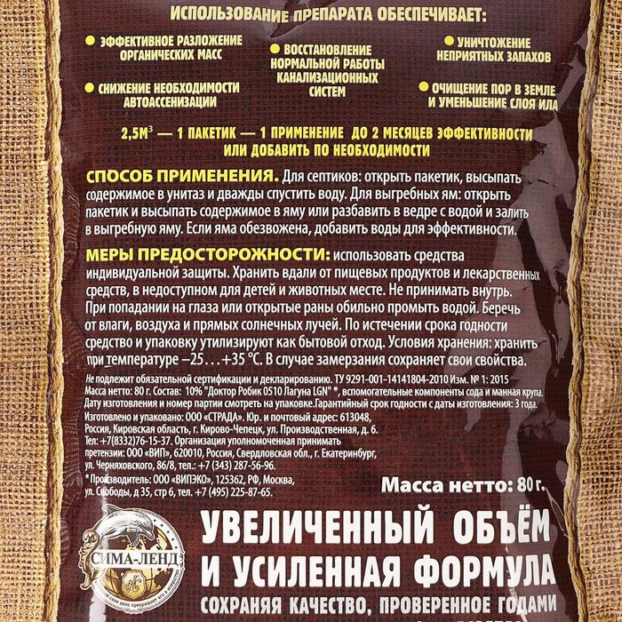 Средство для септиков, выгребных ям  Средство для септиков, выгребных ям "Рецепты Дедушки Никиты" 80 г