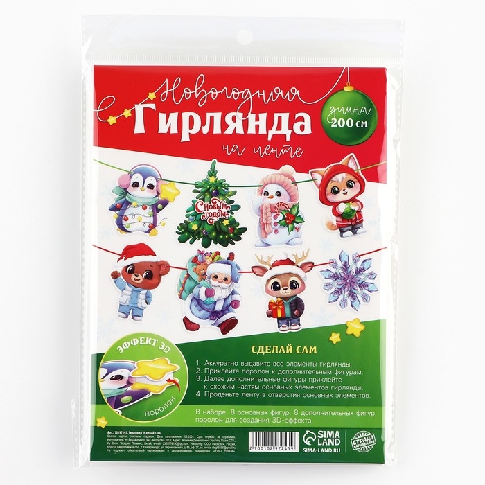 Гирлянда на ленте новогодняя &laquo;Персонажи новогодние&raquo;, на Новый год, 3D элементы, длина 200 см