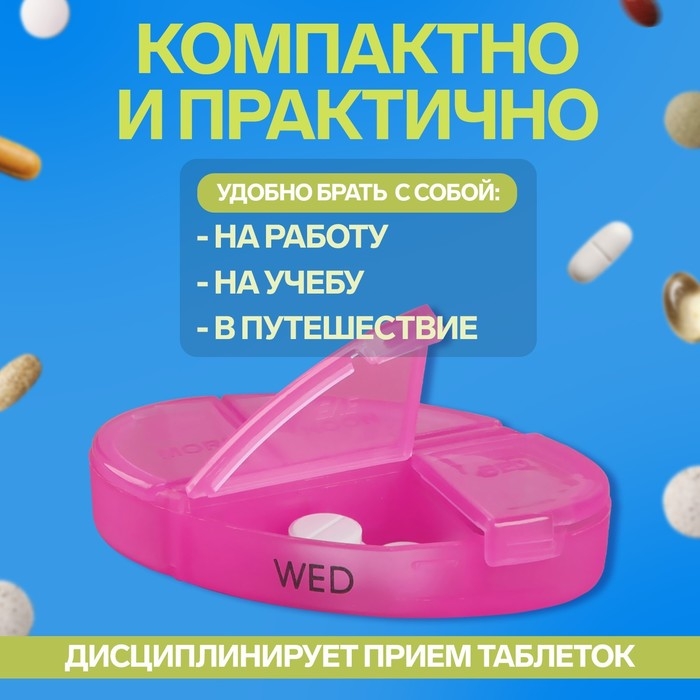 Таблетница - органайзер «Неделька», английские буквы, 12 × 6 × 5,9 см, 7 контейнеров по 4 секции, разноцветная Таблетница - органайзер «Неделька», английские буквы, 12 × 6 × 5,9 см, 7 контейнеров по 4 секции, разноцветная