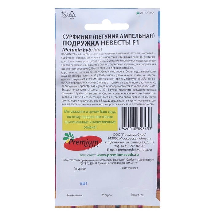 Семена цветов Сурфиния (петуния ампельная) Подружка невесты F1 5 шт. Семена цветов Сурфиния (петуния ампельная) Подружка невесты F1 5 шт.