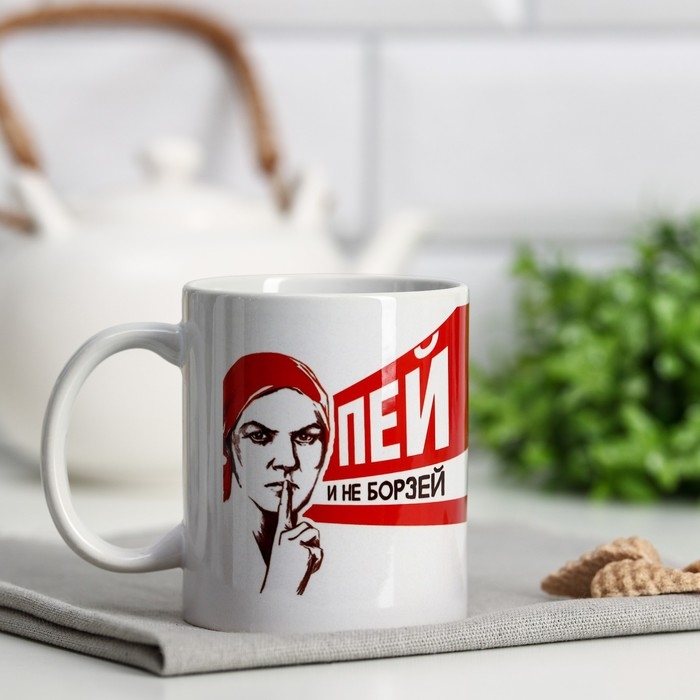 Кружка с сублимацией «Пей и не борзей», 320 мл Кружка с сублимацией «Пей и не борзей», 320 мл