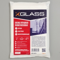 Пленка укрывная полиэтиленовая XGlass 4*12,5 м, 8 мкм