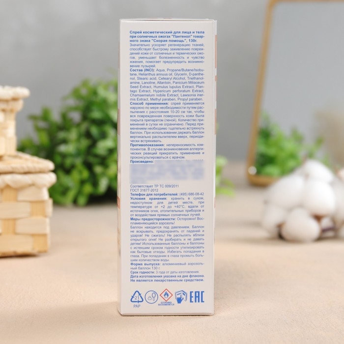 Спрей при ожогах Пантенол 130 г Спрей при ожогах Пантенол 130 г