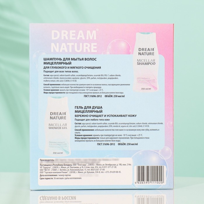 Подарочный набор косметики для женщин Dream Nature «Мицеллярный»: шампунь, 250 мл + гель для душа, 250 мл Подарочный набор косметики для женщин Dream Nature «Мицеллярный»: шампунь, 250 мл + гель для душа, 250 мл