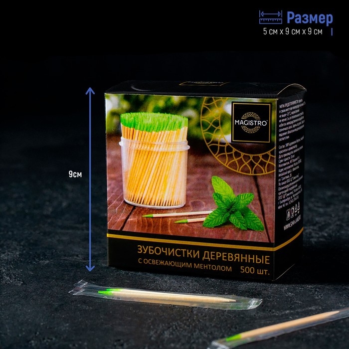 Зубочистки из берёзы Magistro, 500 шт, ментоловые, в индивидуальной упаковке, картонная коробка Зубочистки из берёзы Magistro, 500 шт, ментоловые, в индивидуальной упаковке, картонная коробка