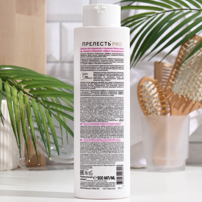 Шампунь для волос Прелесть Professional «Эффект ламинирования», с аргановым маслом и кератином, 500 мл Шампунь для волос Прелесть Professional «Эффект ламинирования», с аргановым маслом и кератином, 500 мл