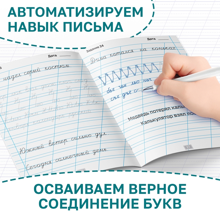 Тренажёр «Чистописание», для 1-2 класса, 36 стр. Тренажёр «Чистописание», для 1-2 класса, 36 стр.