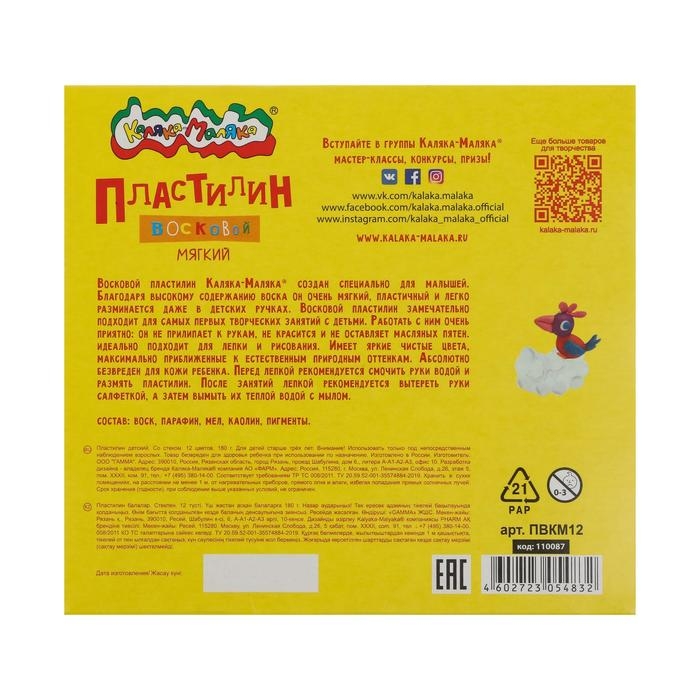 Пластилин мягкий (восковой) 12 цветов 180 г «Каляка-Маляка», со стеком Пластилин мягкий (восковой) 12 цветов 180 г «Каляка-Маляка», со стеком