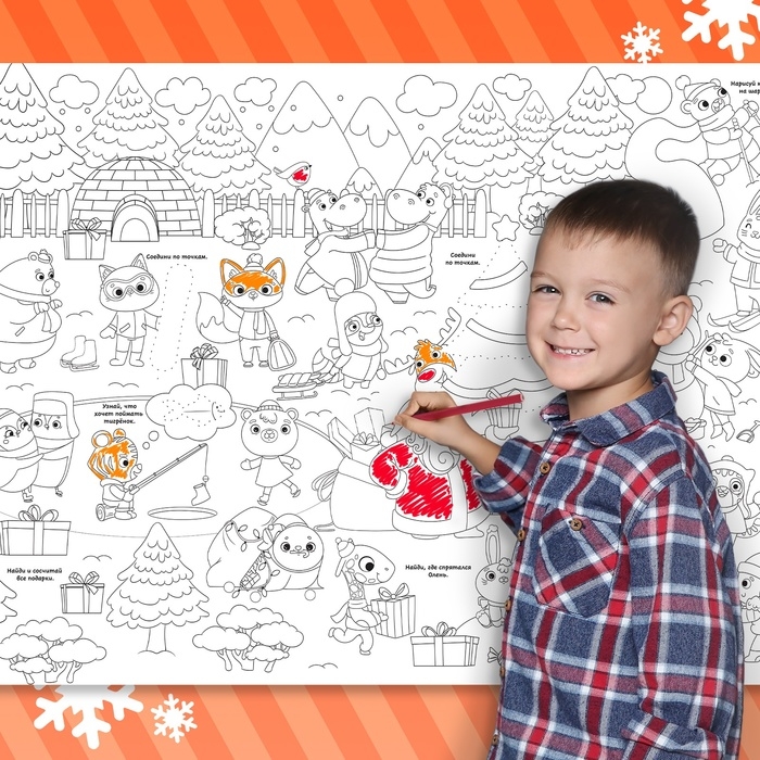 Раскраски-гиганты набор «Я рисую Новый год», 2 шт.