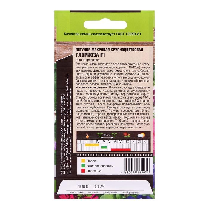 Семена Петуния  Семена Петуния "Глориоза"  махровая крупноцветковая, 10 шт