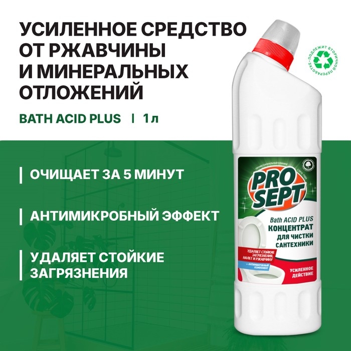 Усиленное средство для ухода за сантехникой Bath Acid Plus Концентрат Усиленное средство для ухода за сантехникой Bath Acid Plus Концентрат
