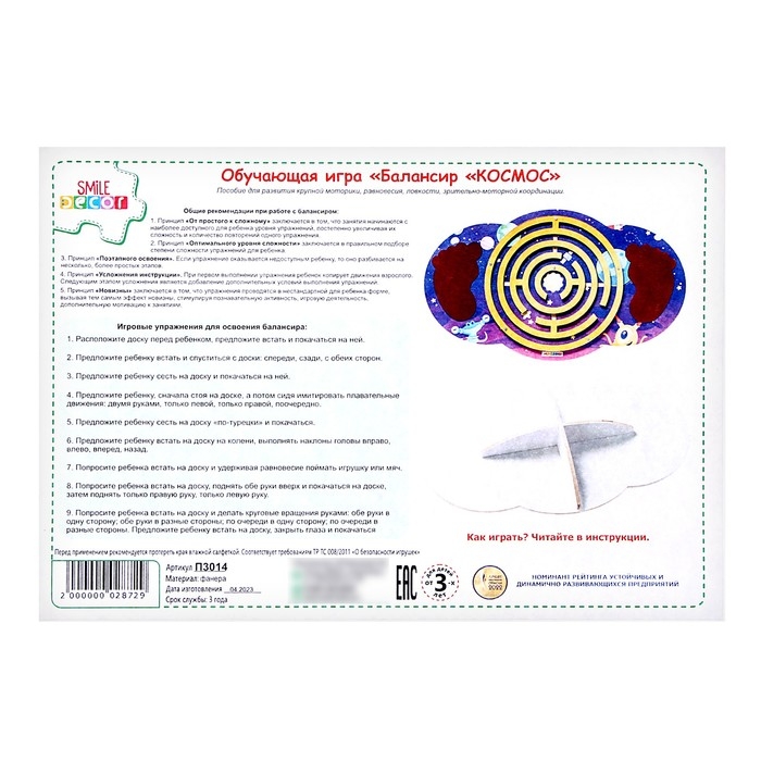 Обучающая игра «Балансир. Космос» Обучающая игра «Балансир. Космос»