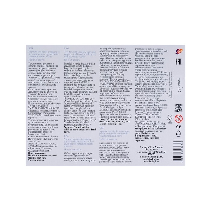 Пластилин 18 цветов 360 г  Пластилин 18 цветов 360 г "Классика"