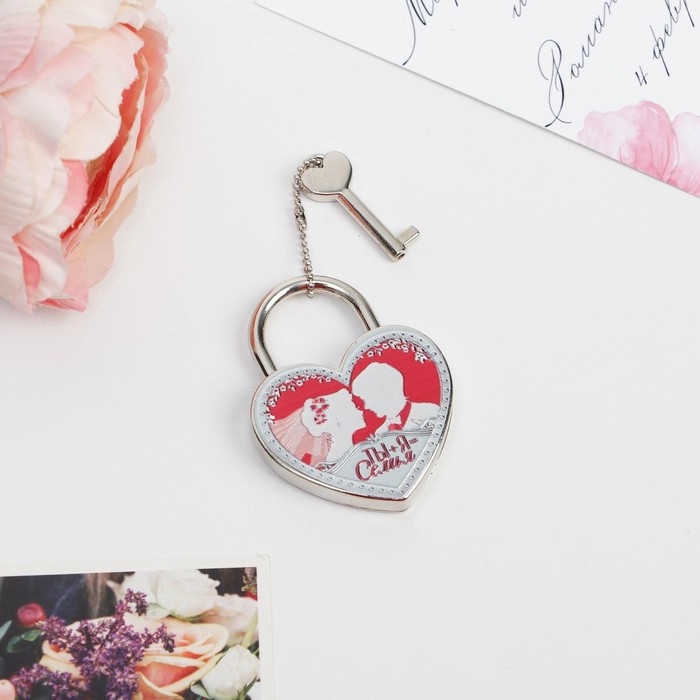 Замок свадебный с ключом &laquo;Ты + Я = СЕМЬЯ&raquo;.
