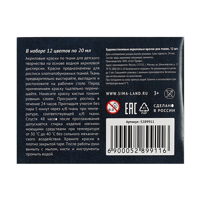 Краска по ткани, набор 12 цветов х 20 мл (10 основных цветов + золото и серебро), МОРОЗОСТОЙКАЯ, акриловая на водной основе, Calligrata Краска по ткани, набор 12 цветов х 20 мл (10 основных цветов + золото и серебро), МОРОЗОСТОЙКАЯ, акриловая на водной основе, Calligrata