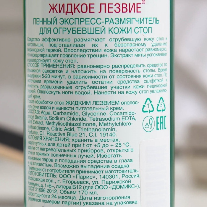 Набор, Domix: Пенный экспресс-размягчитель жидкое лезвие 170 мл + терка Light Набор, Domix: Пенный экспресс-размягчитель жидкое лезвие 170 мл + терка Light