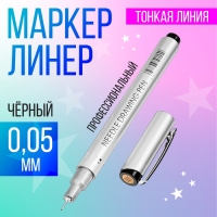 Маркер профессиональный линер, чёрный 005 MS-807A